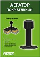 Кровельный аэратор