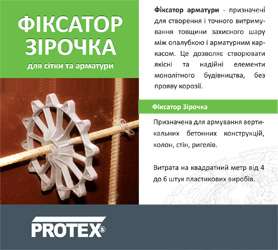 Фиксатор звездочка